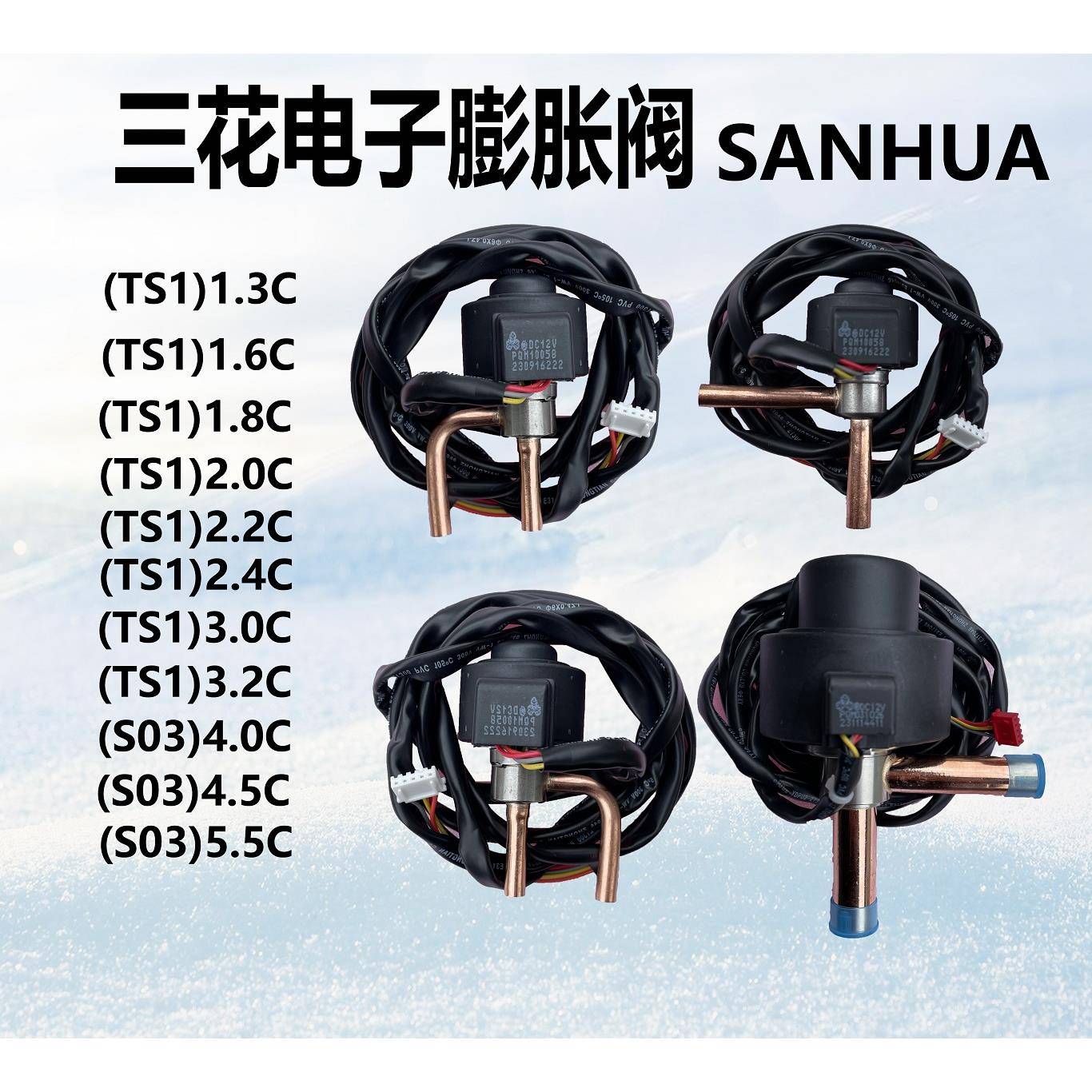三花电子膨胀阀pdf1.3-6.5c 1P-25P匹变频空调空气能冷柜冷库线圈
