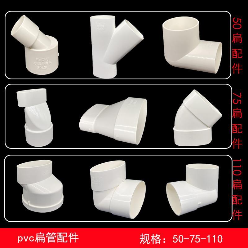 pvc扁管110 75 50地漏移位器弯头圆变扁三通排水管配件椭圆管件