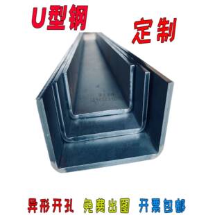 u型钢槽钢折弯凹槽c型凵型10mm厚钢板6米折弯切割开孔加工加固件