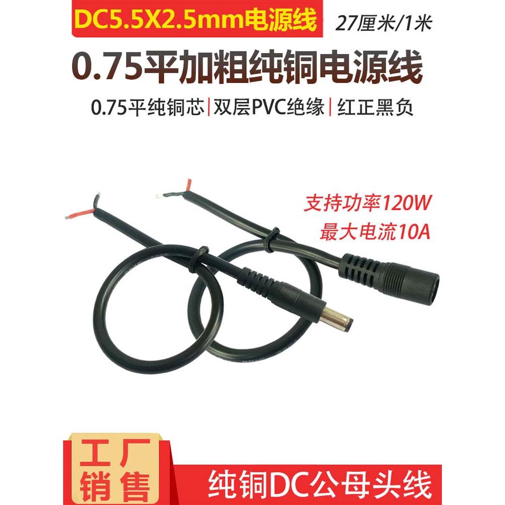 DC5.5*2.5mm公母插头线 全铜18AWG接口DC连接线 19V-24V电源线