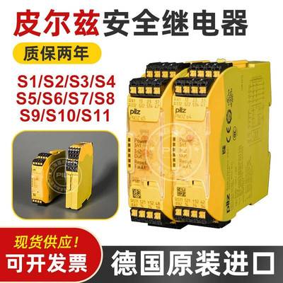 Pilz皮尔兹S4 750104 751104 S5 751105 S3 751103安全继电器PONZ