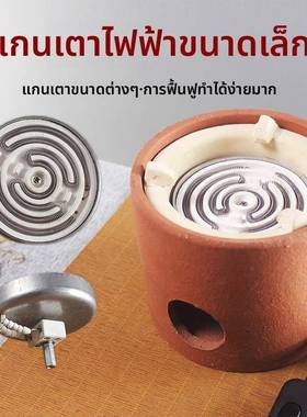 电陶炉芯发热盘罐罐煮茶器改装电碳炉配件电炉丝茶炉副榜炉铜炭炉