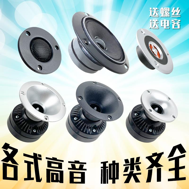 原装正品3寸高音喇叭卡包音箱号角高音KTV专用音响卡拉OK包厢双磁