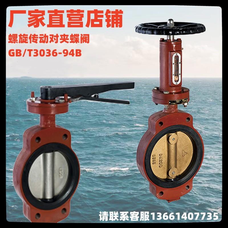 船用GB/T3036--94螺旋式中心型对夹蝶阀涡轮式AS型BS型法兰蝶阀