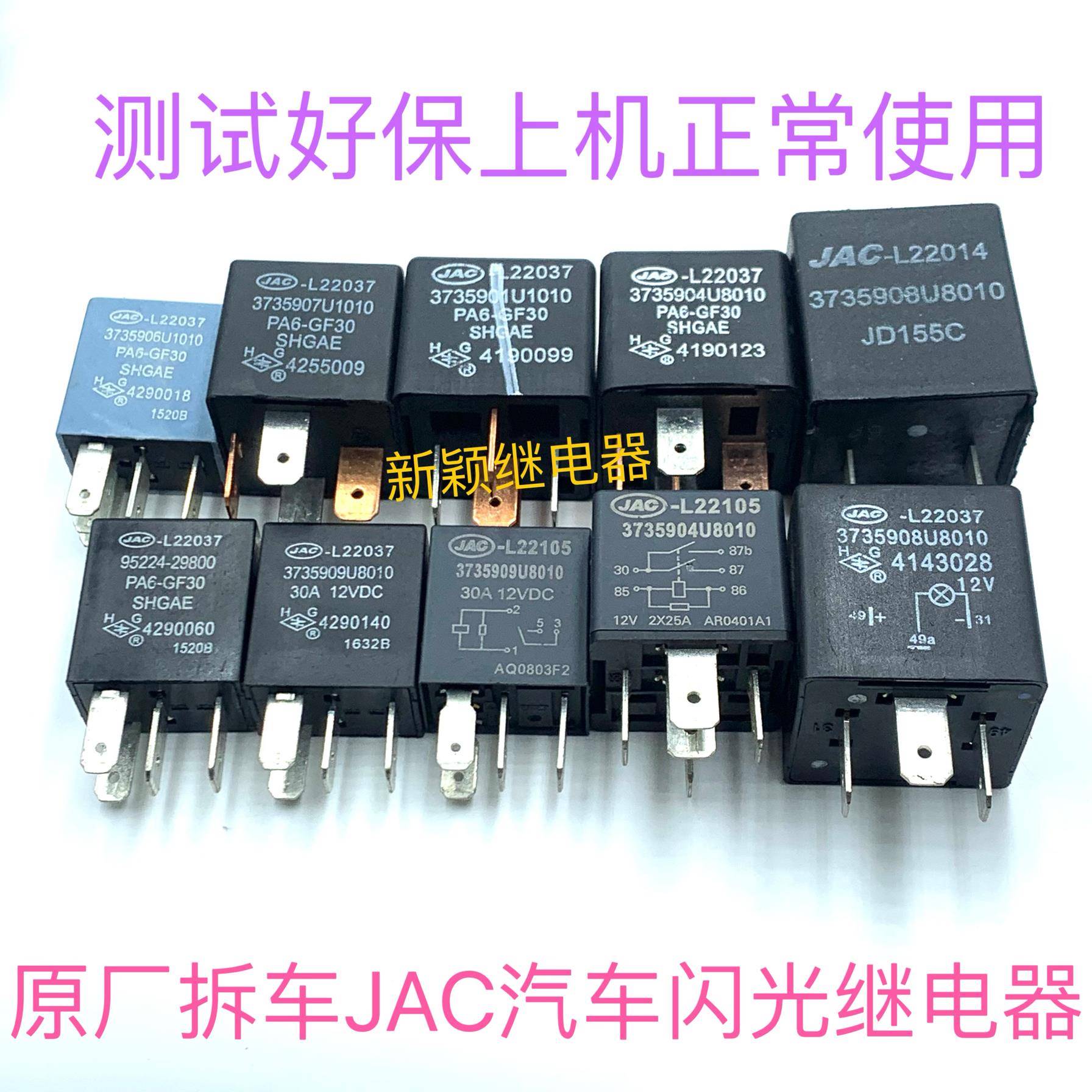 适应S2S3S5江淮同悦和悦瑞风瑞鹰电源雨刮控制闪光大灯现货继电器