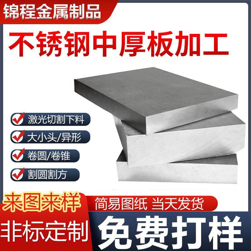 304不锈钢板激光切割加工中厚板割圆割方折弯卷筒大小头非标定制,金属材料及制品,钢板,淘宝优惠券,粉丝福利购,淘宝优惠卷