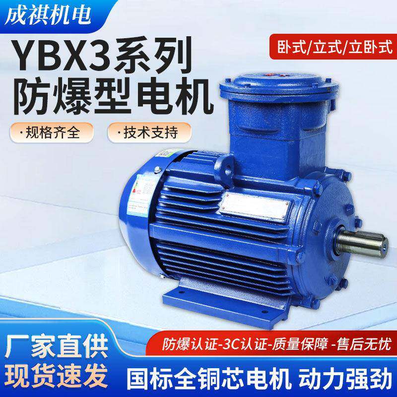 YBX3防爆电机0.75/1.1/1.5/2.2kw隔爆型气体用380v三相异步电动机