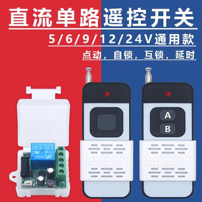 12V24V5vDC遥控开关模块电插电磁锁电控锁门禁系统点动无线控制器