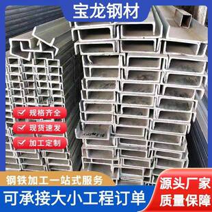 佛山q235槽钢国标镀锌槽钢U型钢热轧槽钢 幕墙专用C型钢加工定制