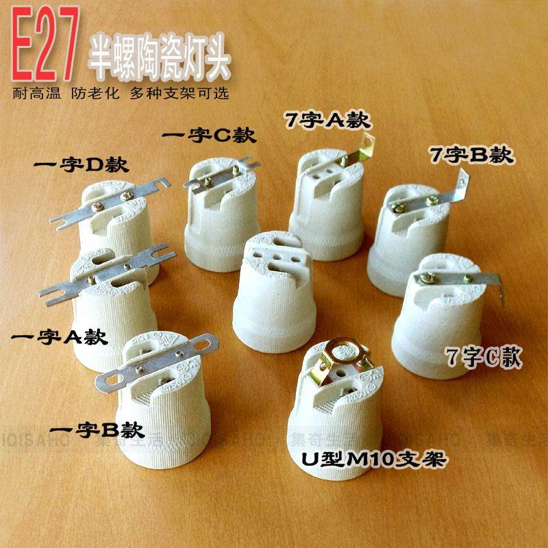 E27陶瓷灯头耐高温螺口灯口灯座一字灯具配件吸顶灯物业改装E40