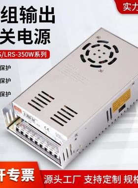 400W开关电源LRS NES S-350-24V14.6A 5V12V15V27V36V 48V70V110v