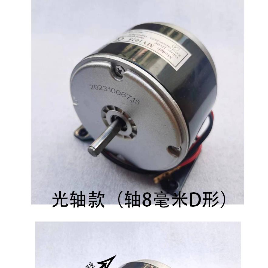 12V250W高速电机有刷直流永磁电动车改装设备滑板MY1025马达光轴