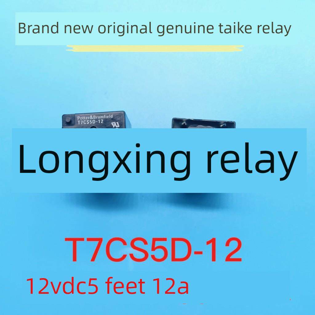 T7CS5D-12 12V 12A 120V TYCO泰科厂家5脚继电器 全新原装 可直拍