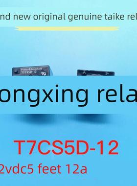 T7CS5D-12 12V 12A 120V TYCO泰科厂家5脚继电器 全新原装 可直拍
