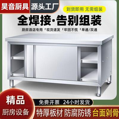 整体焊接304特厚工作台不锈钢厨房橱柜碗柜操作台酒店放碗拉门