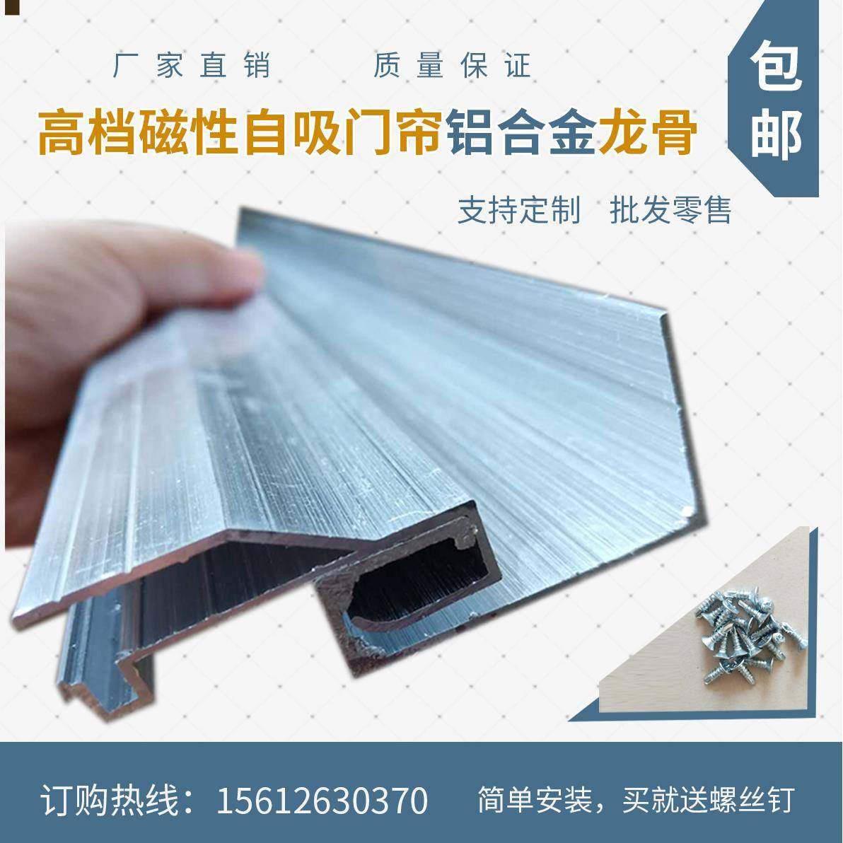 磁吸门帘配件铝合金龙骨空调皮帘子轨道杆子自吸PVC塑料软帘滑道