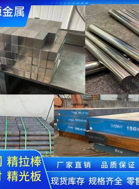 模具钢材DC53 Cr12MOV圆钢SKD11 D2圆棒H13 P20精板4Cr13H光板Cr8