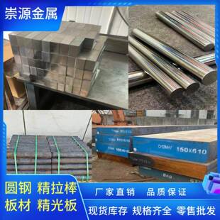 模具钢材DC53 Cr12MOV圆钢SKD11 D2圆棒H13 P20精板4Cr13H光板Cr8