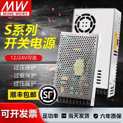 开 关电源24V明纬220V转直流5V12V变压器S-120W250W350W500W大功