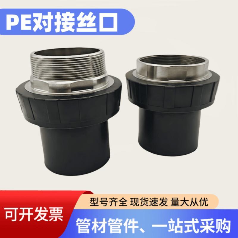 HDPE水管对接热熔pe外丝直接管件自来水配件63-90 PE水管内丝接头