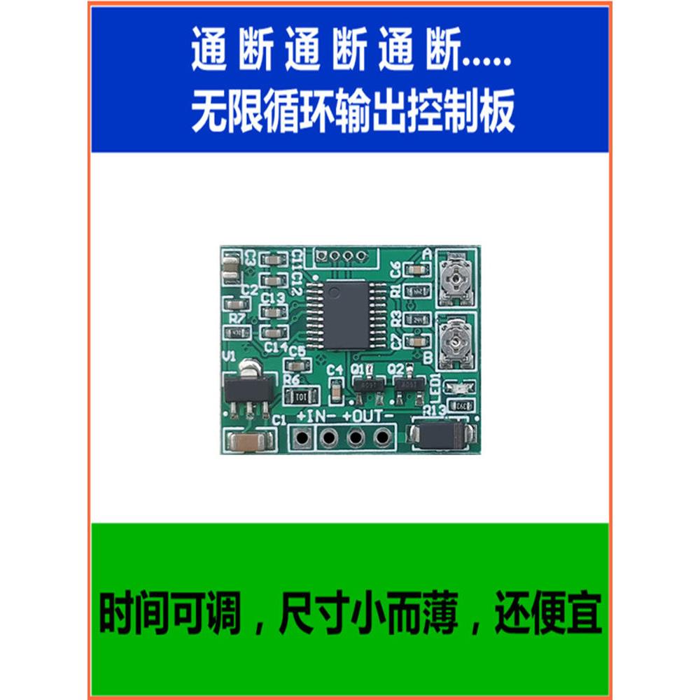 微型循环通断控制器延时电路板定时器3V5V12V24V9V时间继电器模块
