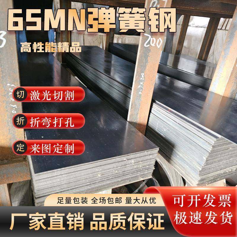 65Mn弹簧钢带淬火锰钢板锰钢片垫片弹片0.1-60MM激光切割折弯加工,金属材料及制品,钢板,淘宝优惠券,粉丝福利购,淘宝优惠卷