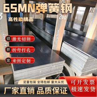 65Mn弹簧钢带淬火锰钢板锰钢片垫片弹片0.1-60MM激光切割折弯加工