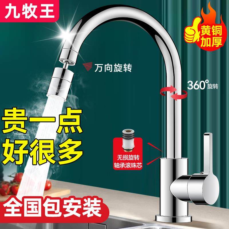 包安装厨房水龙头冷热全铜家用万向洗菜盆水槽池单冷二合一防溅水