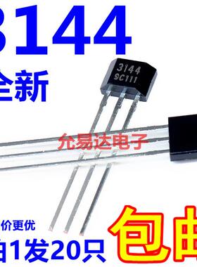 全新原装A3144E 霍尔元件44E OH44E 霍尔感测器【20个 包邮】