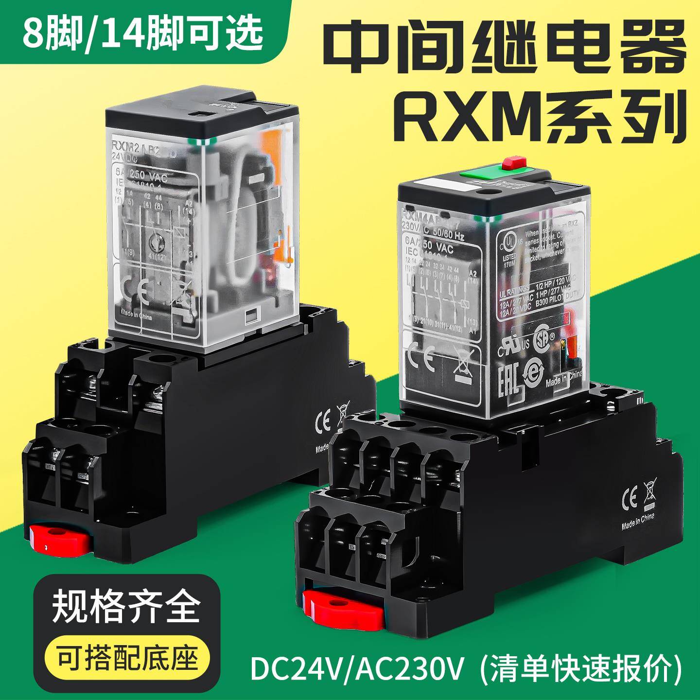 中间继电器RXM2LB2BD/4AB2P7/交直流24V/220V/12V小型8脚14脚底座