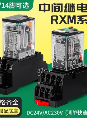 中间继电器RXM2LB2BD/4AB2P7/交直流24V/220V/12V小型8脚14脚底座