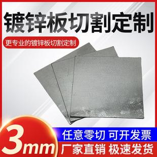 厚3mm镀锌铁板激光切割加工定制雪花板白钢板白铁皮可零切定做