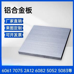 7075铝板加工定制6061激光切割1/2/3/5/8/10mm铝排铝块铝合金铝板