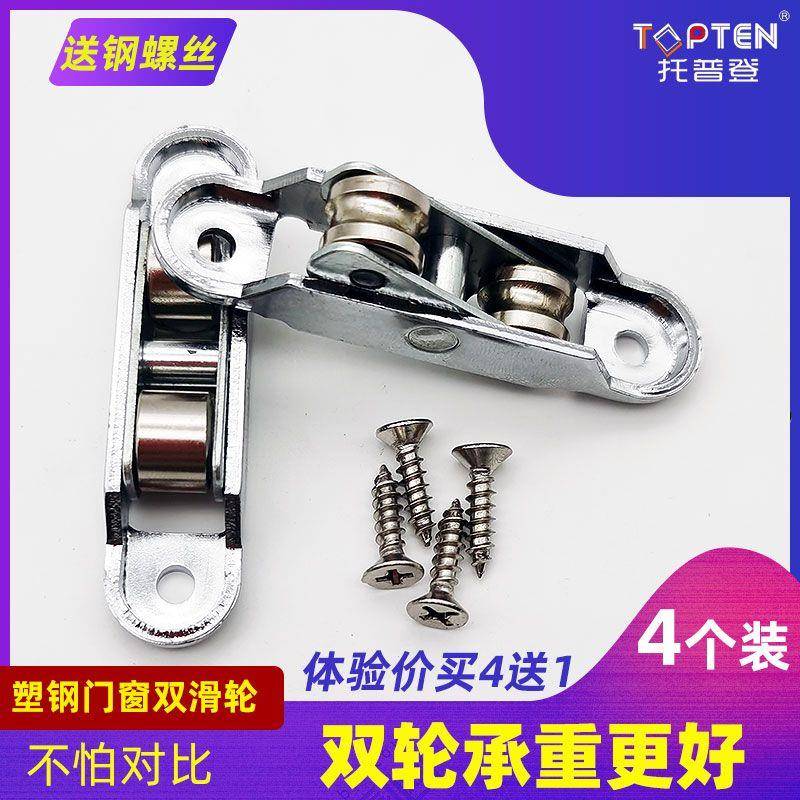 88/80塑钢窗滑轮窗户轨道门窗老式推拉窗凹槽轮滚轮双平轮子配件