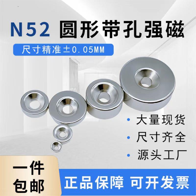 N52磁铁超强力强磁磁铁磁铁高强度吸铁铷钕铁硼圆形带沉孔磁钢