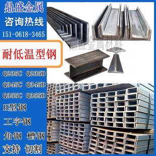 Q355D槽钢Q345C角钢耐低温Q235C/D工字钢切割莱钢H型钢Q345C槽钢