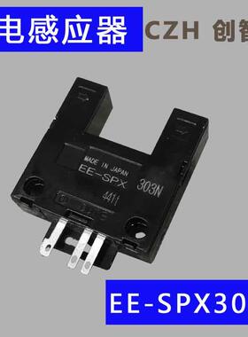 开槽机感应器EE-SPX303N/EE-SPX403N弯字机高低限位光电开关传感