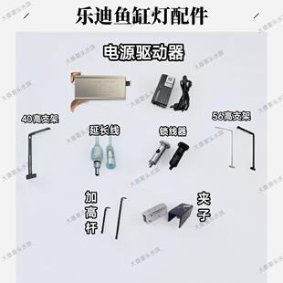 乐迪灯配件吊线电源适配器驱动玻璃夹子拉筋底座鱼缸灯夹固定支架