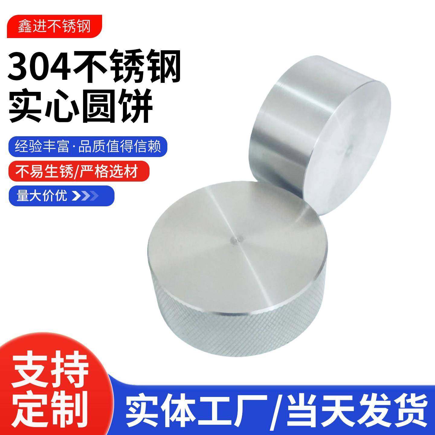 304不锈钢实心加厚圆饼304不锈钢实心圆棒镇纸镇尺圆柱块垫片压纸