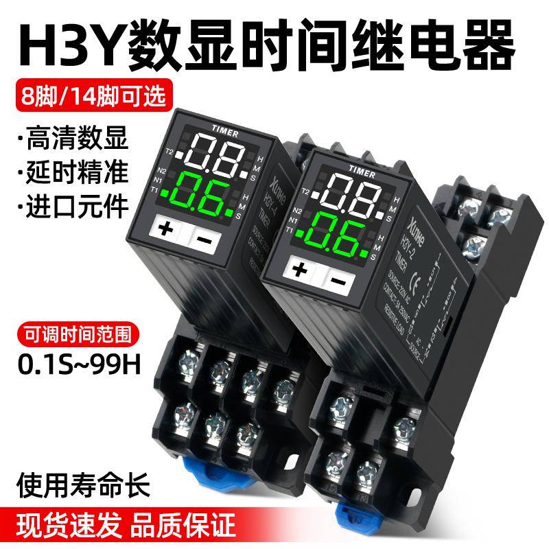 时间继电器H3Y-2/4延时小型循环替JSZ6数显液晶时间控制器24V220V
