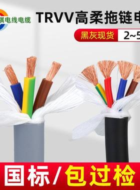 国标TRVV耐折耐寒高柔性拖炼电缆线 线2芯3芯4芯5芯0.75/1/2.5/4