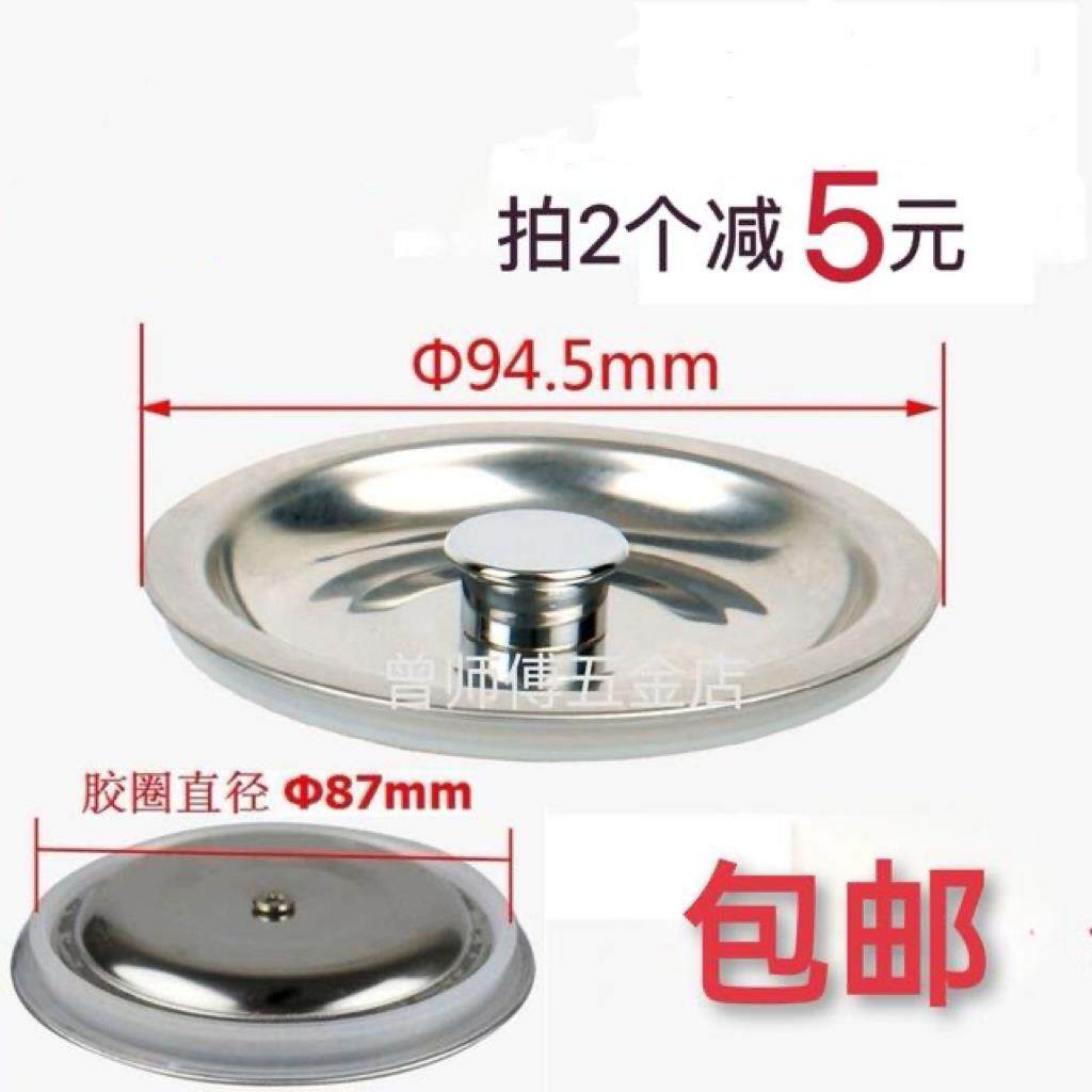 适用MALIO某派厨房水槽配件304不锈钢下水器盖子堵水盖洗菜盆塞子