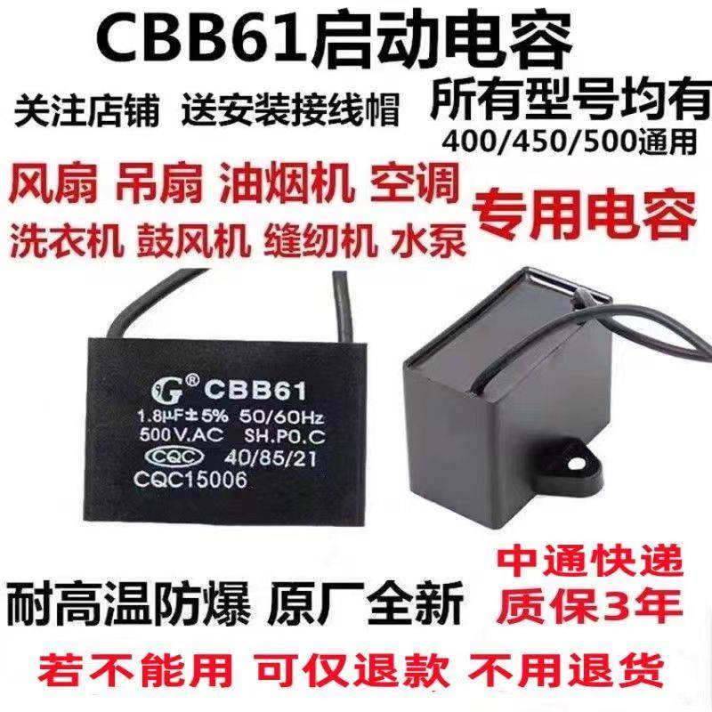 CBB61风扇启动电容器1.2/1.5/1.8/2/2.5/3/4/5/6/10UF吊扇油烟机