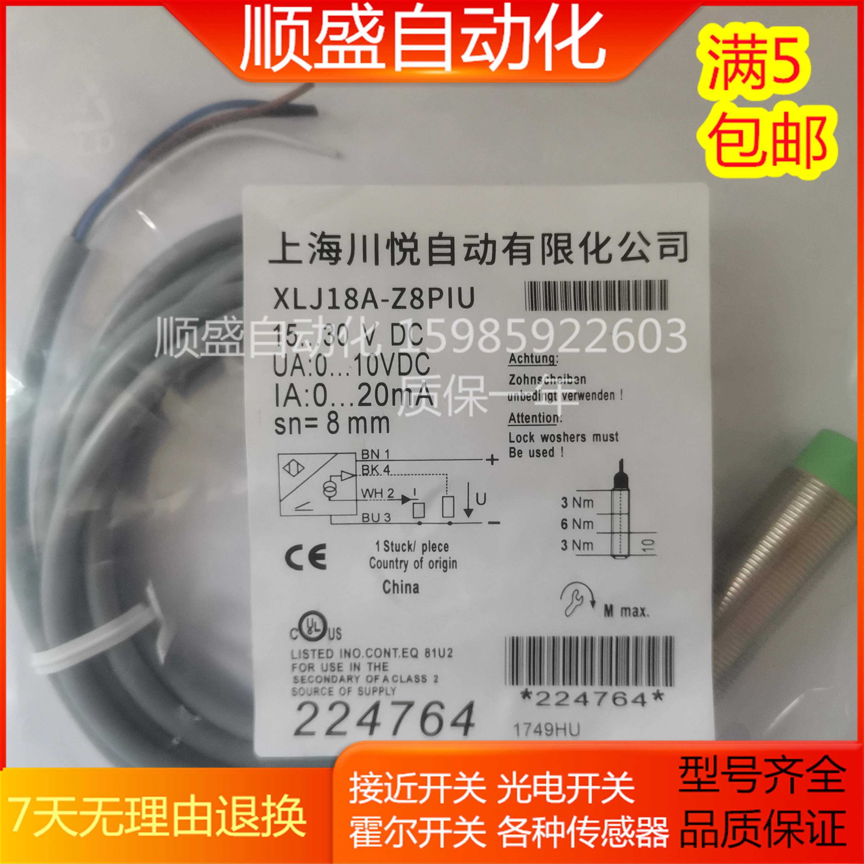 全新 M18模拟量电感式接近开关XLJ18A-Z8PIU XLJ18A-Z5PIU 传感器