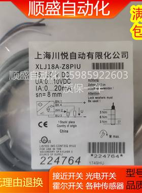 全新 M18模拟量电感式接近开关XLJ18A-Z8PIU XLJ18A-Z5PIU 传感器