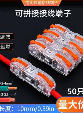 50只 可拼接KV211 透明软硬电线快速接线器 1进1出 按压式连接器