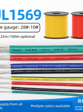 UL1569单芯电子线26/24/22/20/10awg105度 电器内部连接导线