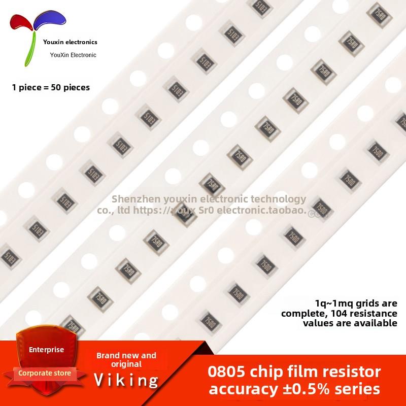 0805贴片高精度低温漂白膜电阻0.5% 100R1K5.1K10K20K47K100K1Mω