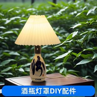 酒瓶陶瓷玻璃花瓶灯罩手工改装DIY台灯汾酒小夜灯座酒馆灯具配件