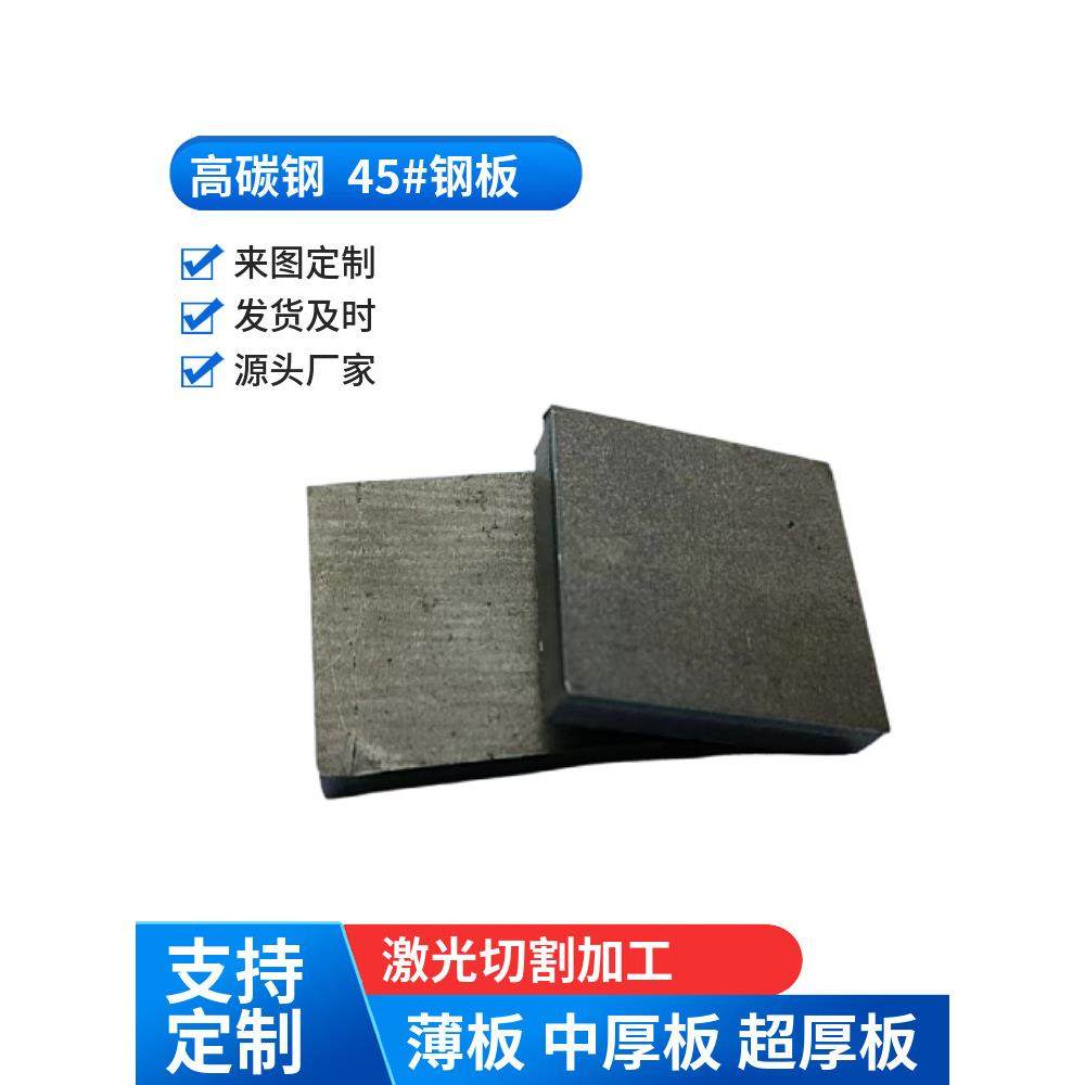 45# 高碳钢 薄板 中厚板 超厚板 激光切割 电浆切割 钳工用板,金属材料及制品,钢板,淘宝优惠券,粉丝福利购,淘宝优惠卷